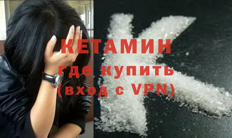 КЕТАМИН ketamine  Новошахтинск 